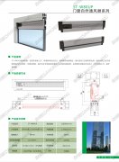 介绍 | 窗式自然通风器首选广州森绿航